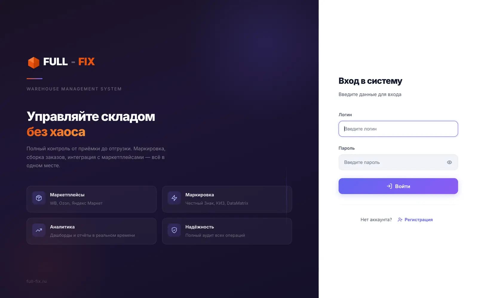 Реальный интерфейс собственной WMS-системы Full-Fix